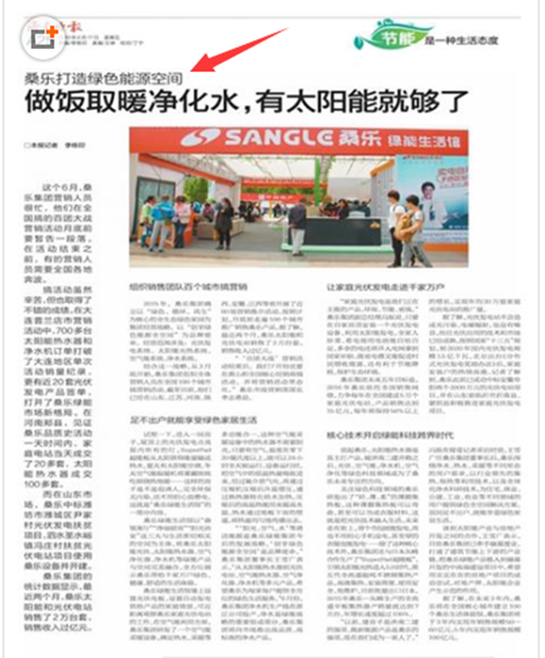 節(jié)能是一種生活態(tài)度，桑樂打造太陽能綠色能源生活空間